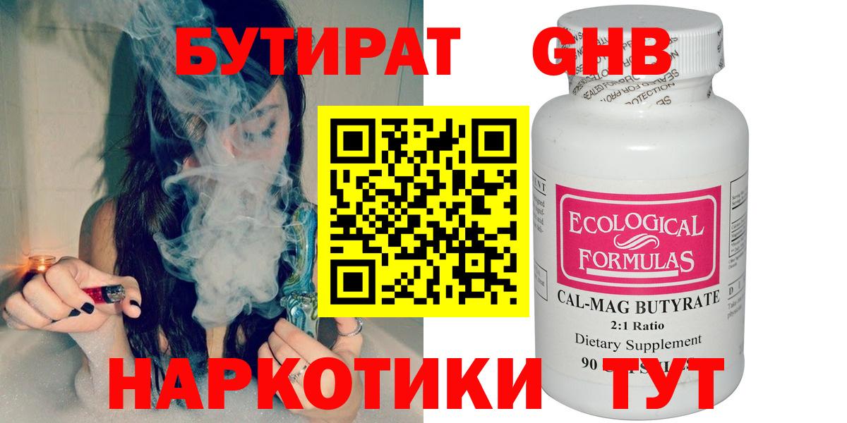БУТИРАТ вода  Вход с VPN  БУТИРАТ  Сатка 
