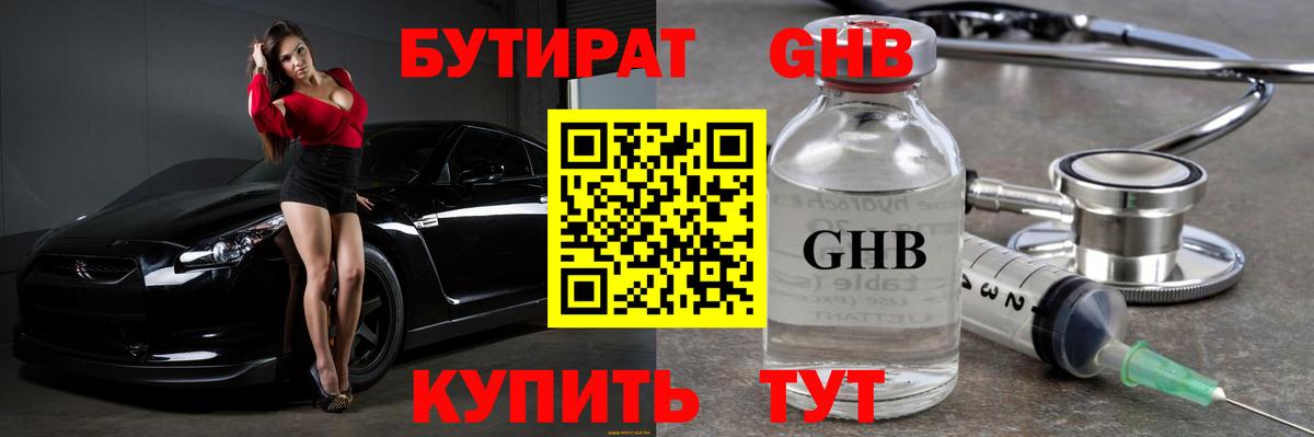 БУТИРАТ Butirat Сатка