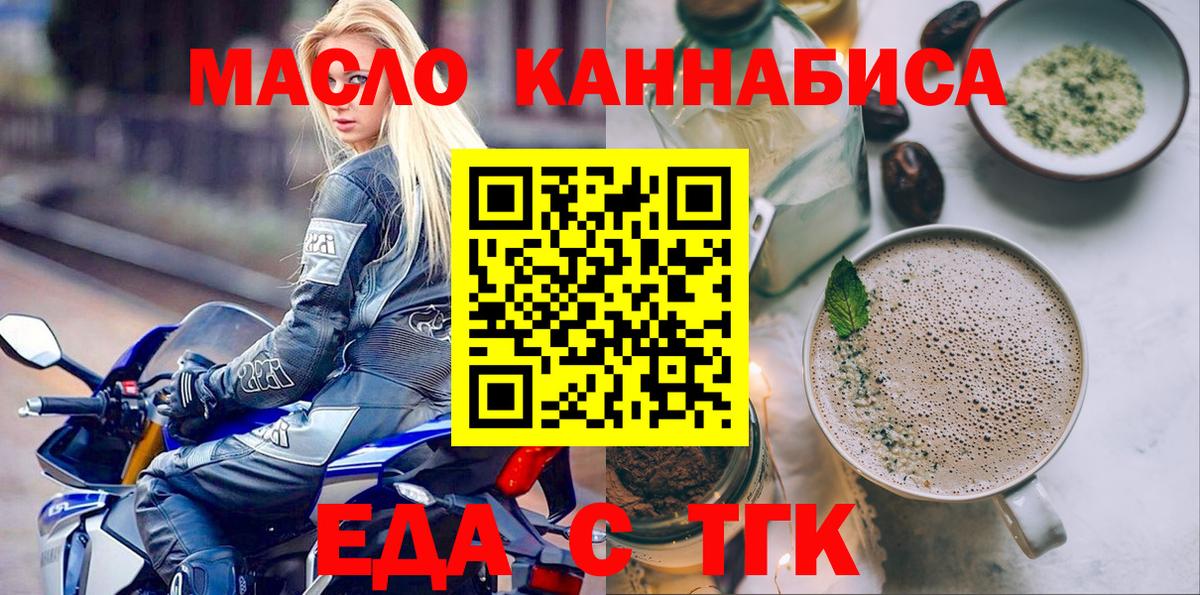 Сатка  Еда ТГК конопля  Вход с VPN 