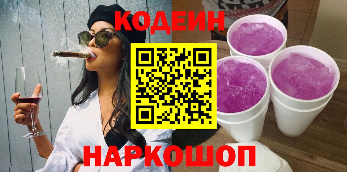 Codein напиток Lean (лин) Сатка