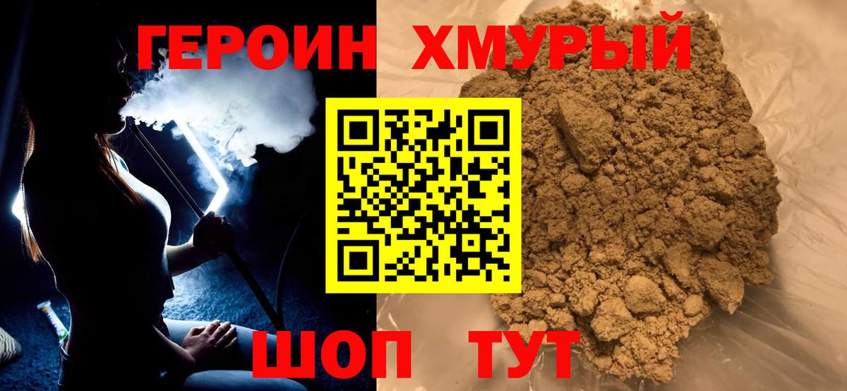 Героин Heroin  Вход с VPN  Сатка 