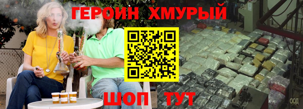 Героин Heroin Сатка