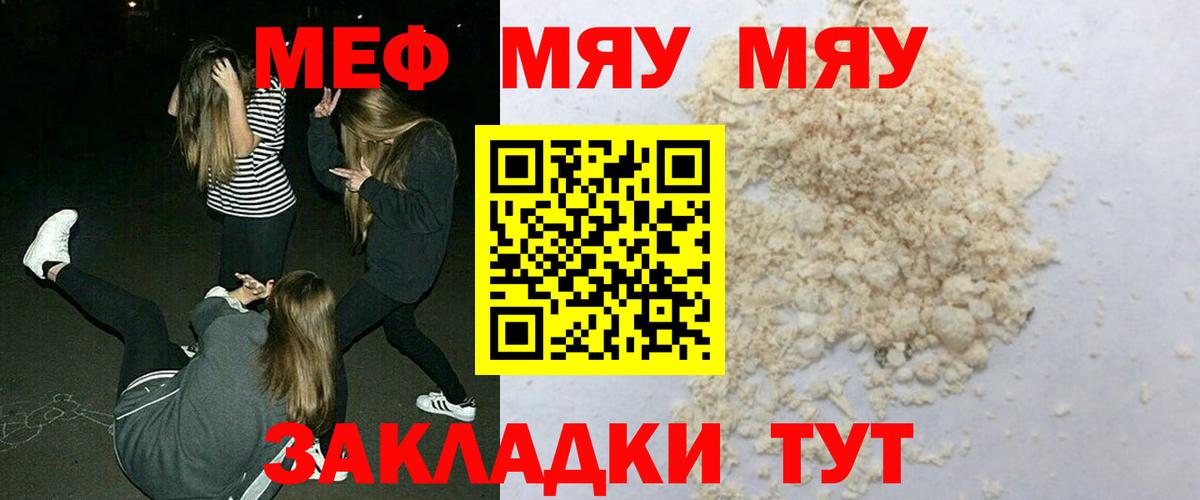 Меф мука Сатка